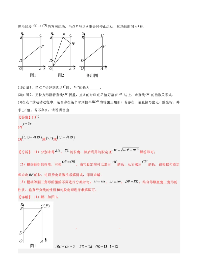 专题06一次函数常考几何模型专训（8大题型+15道拓展培优题）（教师版）_初中数学_八年级数学下册（人教版）_重难点专题提升-V7_2025版