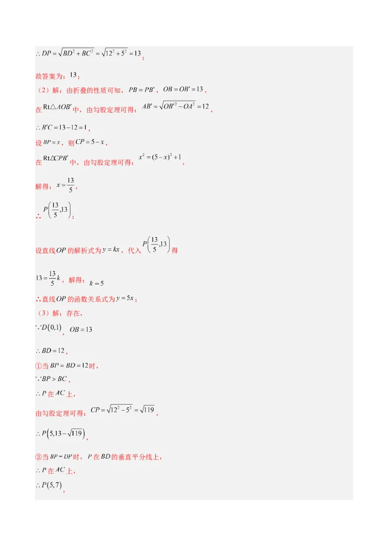 专题06一次函数常考几何模型专训（8大题型+15道拓展培优题）（教师版）_初中数学_八年级数学下册（人教版）_重难点专题提升-V7_2025版