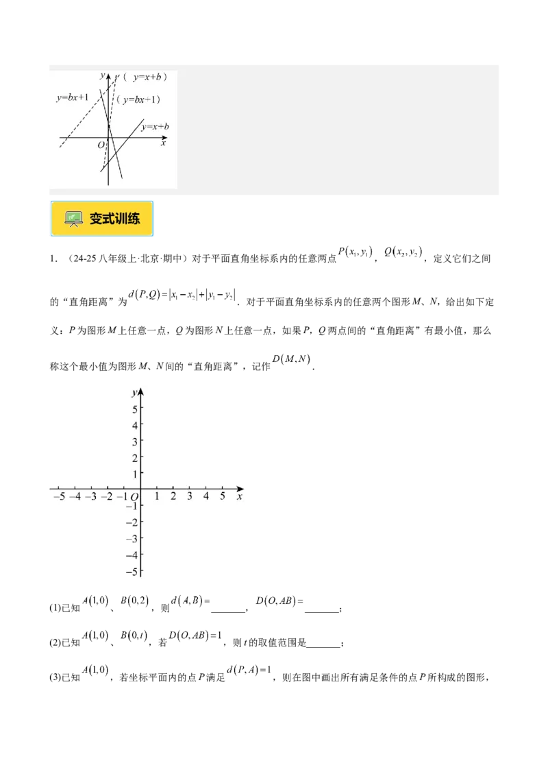 专题06一次函数常考几何模型专训（8大题型+15道拓展培优题）（教师版）_初中数学_八年级数学下册（人教版）_重难点专题提升-V7_2025版