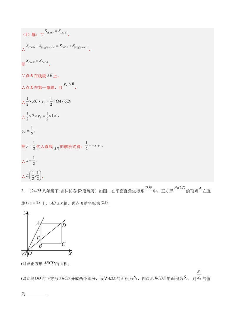专题06一次函数常考几何模型专训（8大题型+15道拓展培优题）（教师版）_初中数学_八年级数学下册（人教版）_重难点专题提升-V7_2025版
