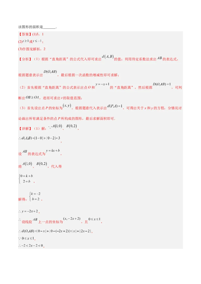 专题06一次函数常考几何模型专训（8大题型+15道拓展培优题）（教师版）_初中数学_八年级数学下册（人教版）_重难点专题提升-V7_2025版