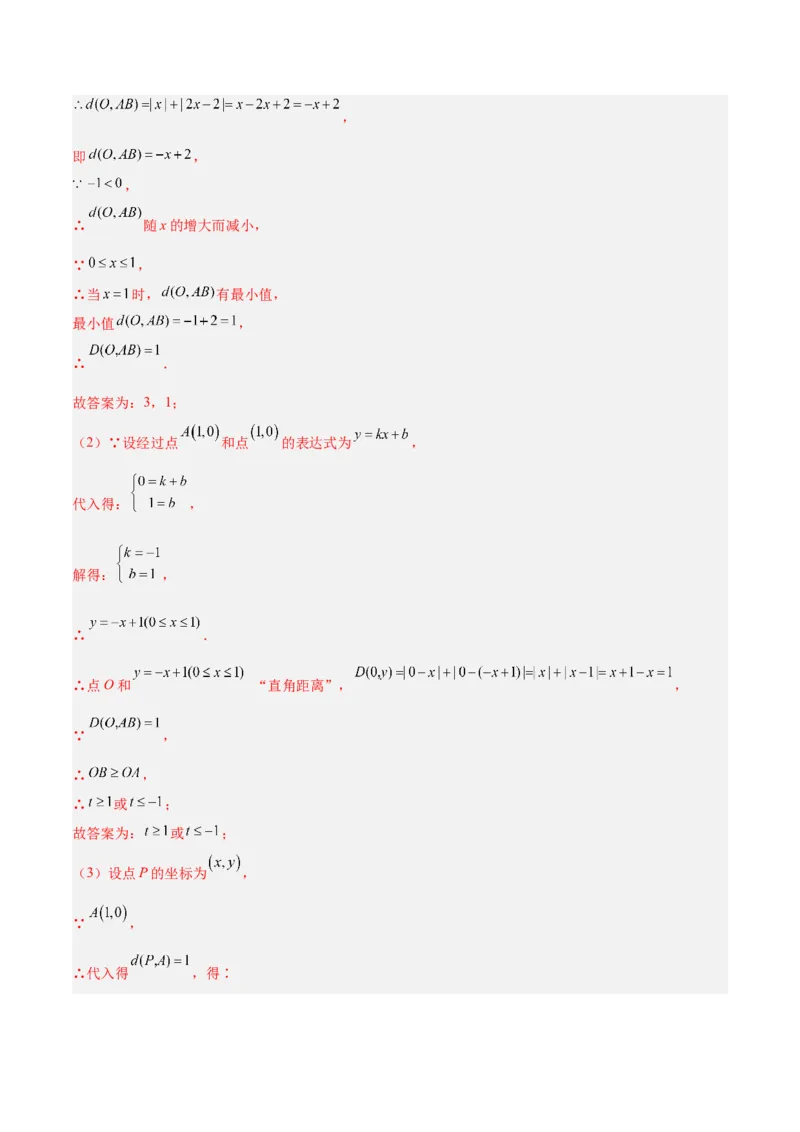 专题06一次函数常考几何模型专训（8大题型+15道拓展培优题）（教师版）_初中数学_八年级数学下册（人教版）_重难点专题提升-V7_2025版