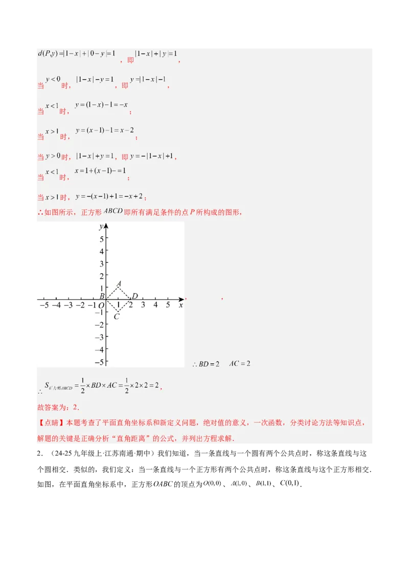 专题06一次函数常考几何模型专训（8大题型+15道拓展培优题）（教师版）_初中数学_八年级数学下册（人教版）_重难点专题提升-V7_2025版