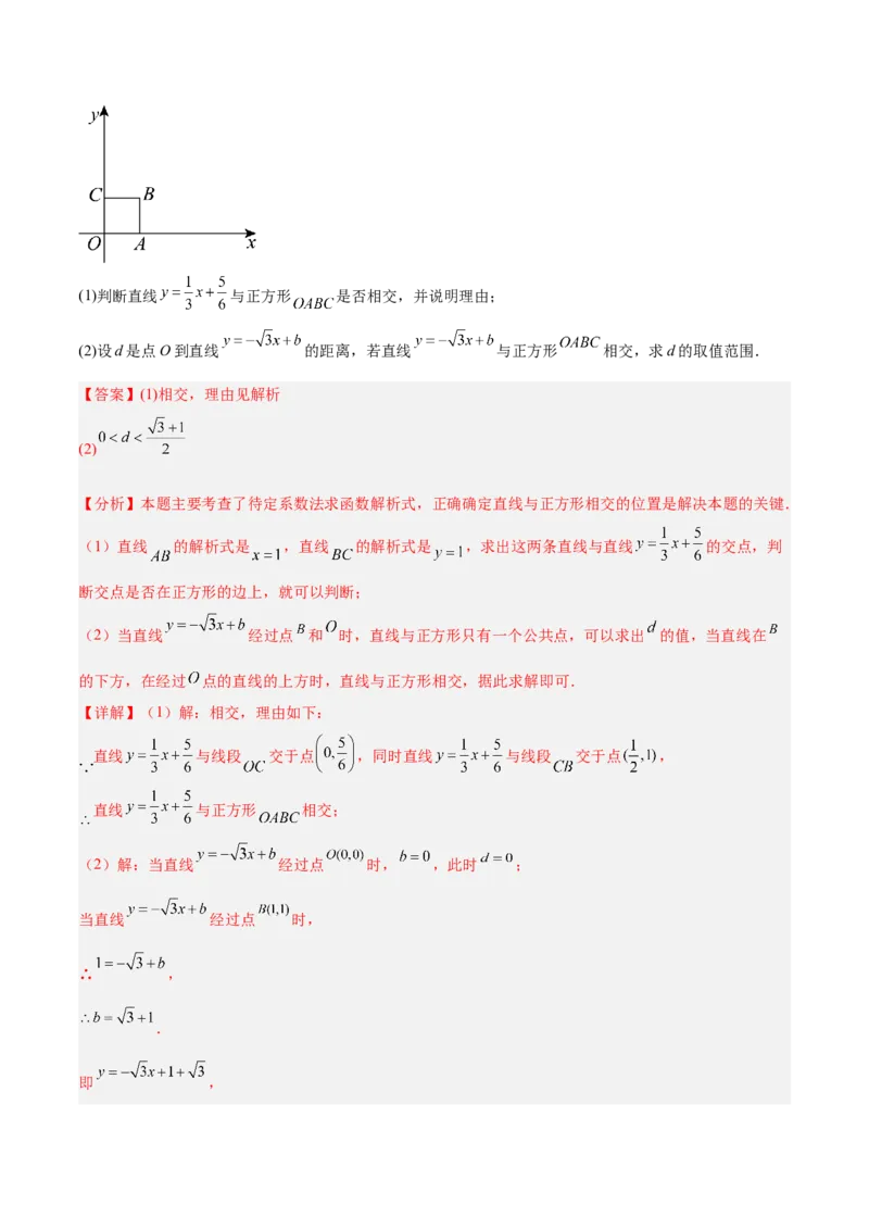 专题06一次函数常考几何模型专训（8大题型+15道拓展培优题）（教师版）_初中数学_八年级数学下册（人教版）_重难点专题提升-V7_2025版