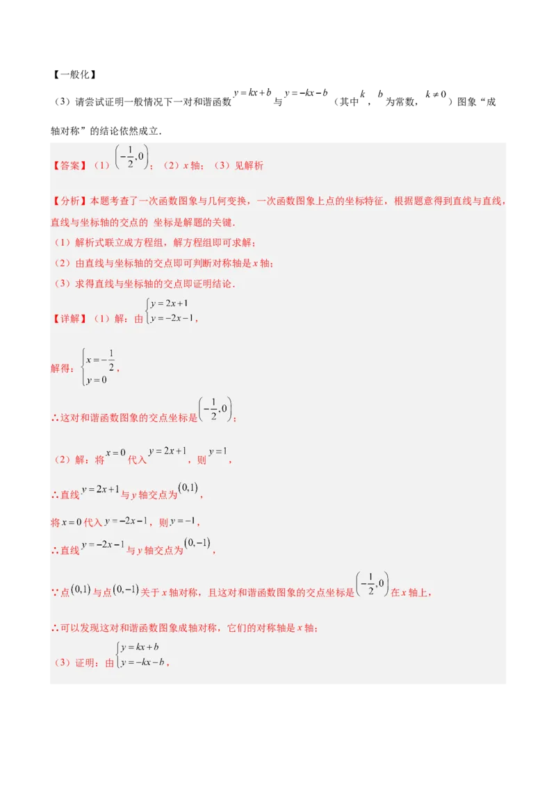 专题06一次函数常考几何模型专训（8大题型+15道拓展培优题）（教师版）_初中数学_八年级数学下册（人教版）_重难点专题提升-V7_2025版