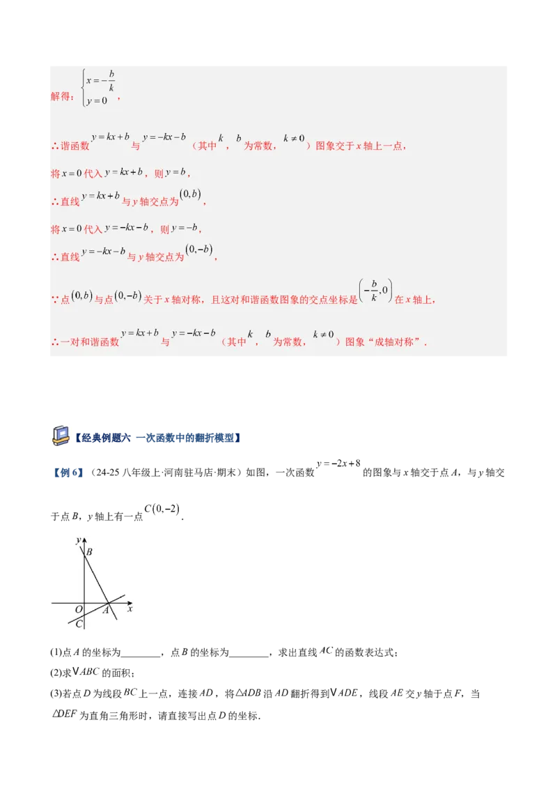 专题06一次函数常考几何模型专训（8大题型+15道拓展培优题）（教师版）_初中数学_八年级数学下册（人教版）_重难点专题提升-V7_2025版