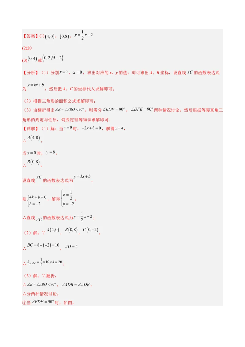 专题06一次函数常考几何模型专训（8大题型+15道拓展培优题）（教师版）_初中数学_八年级数学下册（人教版）_重难点专题提升-V7_2025版