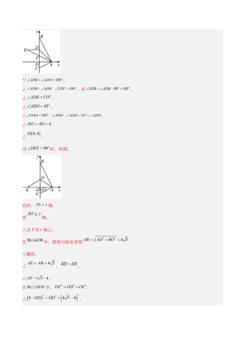 专题06一次函数常考几何模型专训（8大题型+15道拓展培优题）（教师版）_初中数学_八年级数学下册（人教版）_重难点专题提升-V7_2025版