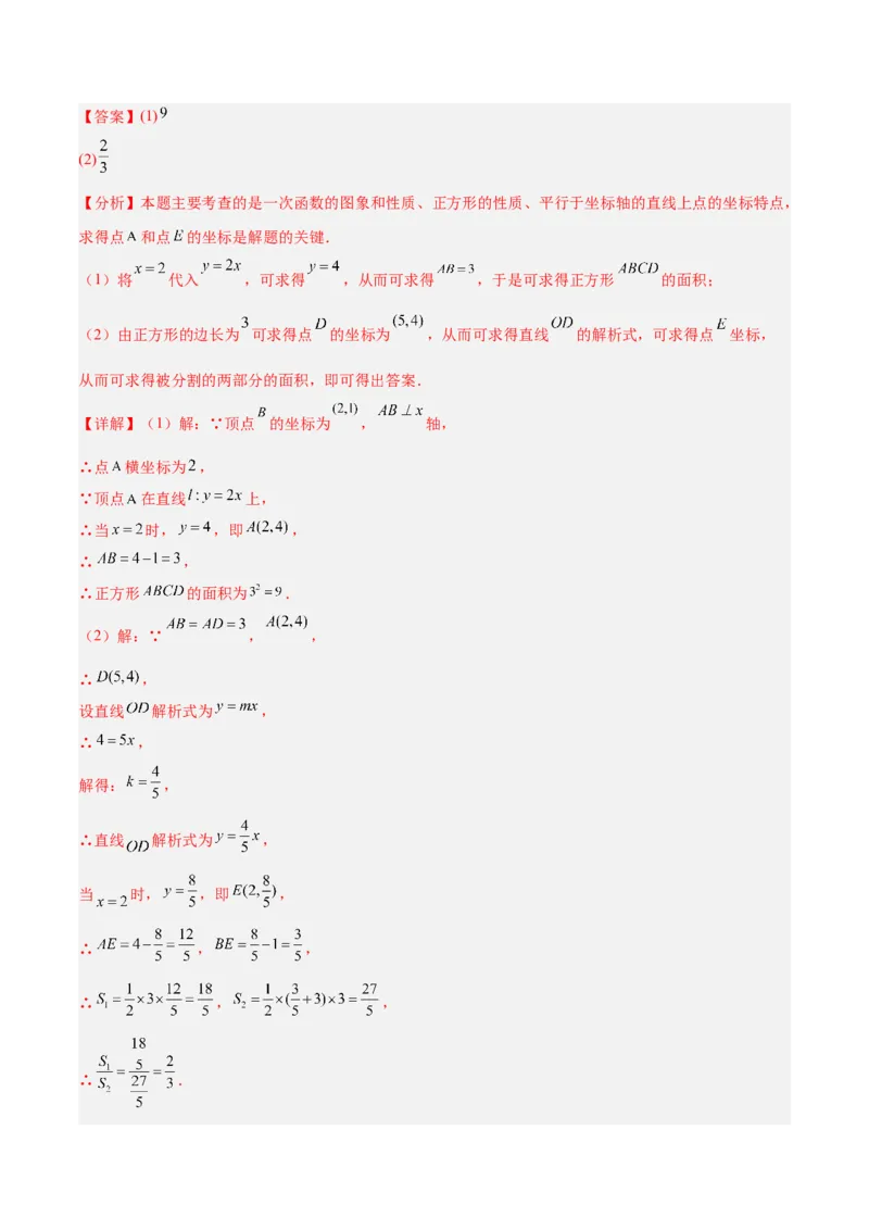 专题06一次函数常考几何模型专训（8大题型+15道拓展培优题）（教师版）_初中数学_八年级数学下册（人教版）_重难点专题提升-V7_2025版