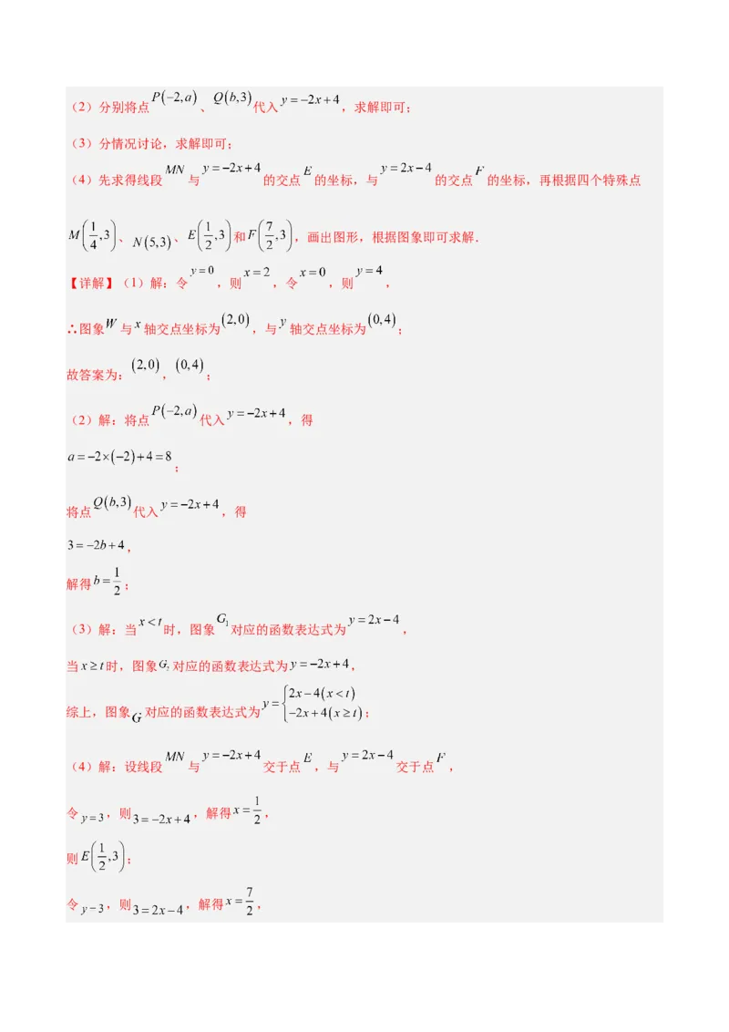 专题06一次函数常考几何模型专训（8大题型+15道拓展培优题）（教师版）_初中数学_八年级数学下册（人教版）_重难点专题提升-V7_2025版