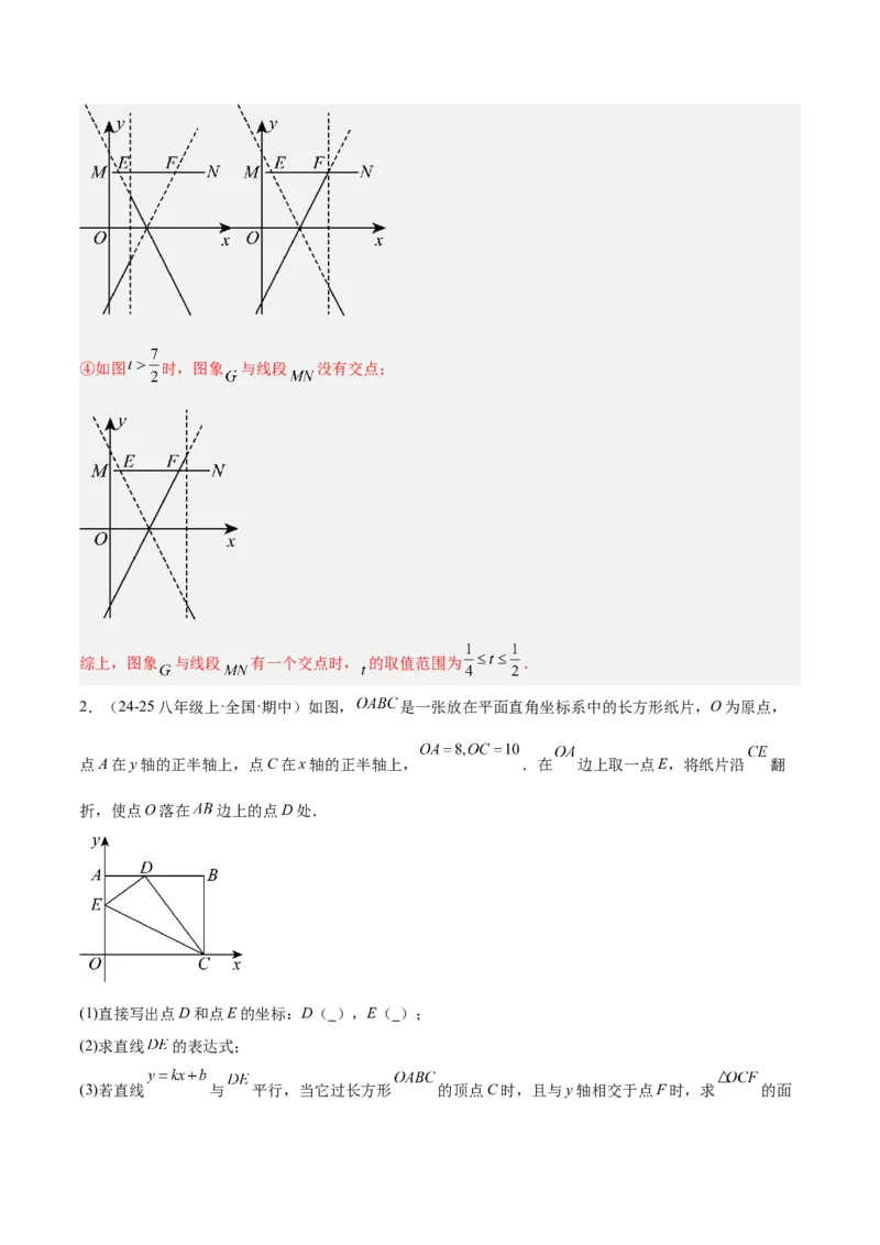 专题06一次函数常考几何模型专训（8大题型+15道拓展培优题）（教师版）_初中数学_八年级数学下册（人教版）_重难点专题提升-V7_2025版
