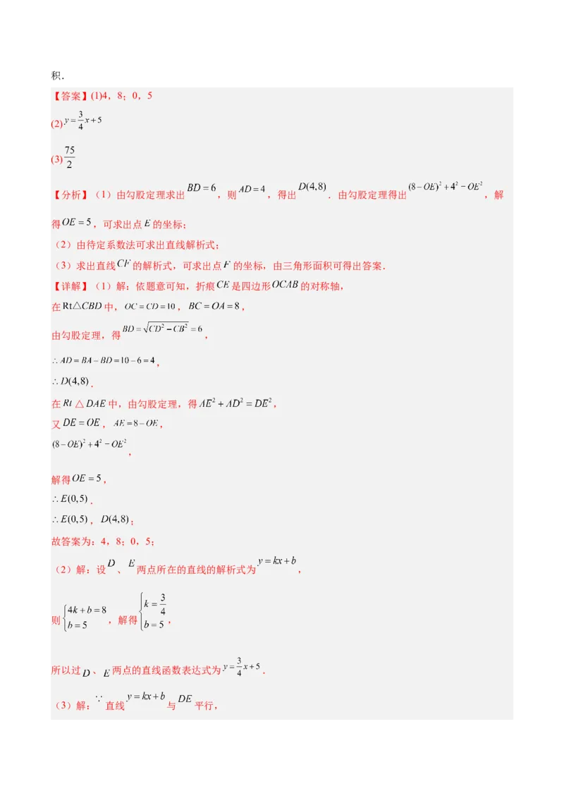 专题06一次函数常考几何模型专训（8大题型+15道拓展培优题）（教师版）_初中数学_八年级数学下册（人教版）_重难点专题提升-V7_2025版