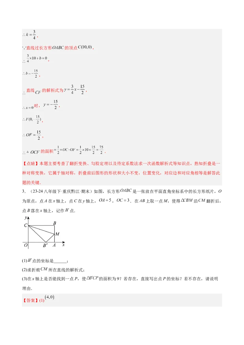 专题06一次函数常考几何模型专训（8大题型+15道拓展培优题）（教师版）_初中数学_八年级数学下册（人教版）_重难点专题提升-V7_2025版