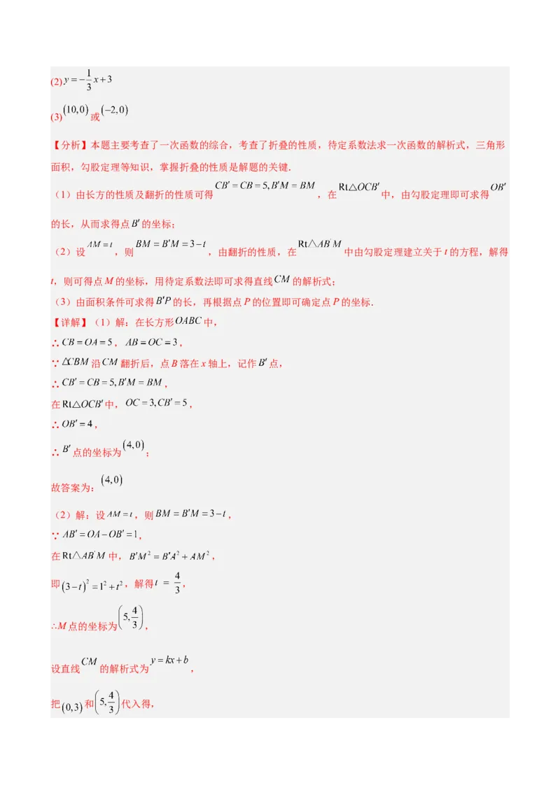专题06一次函数常考几何模型专训（8大题型+15道拓展培优题）（教师版）_初中数学_八年级数学下册（人教版）_重难点专题提升-V7_2025版