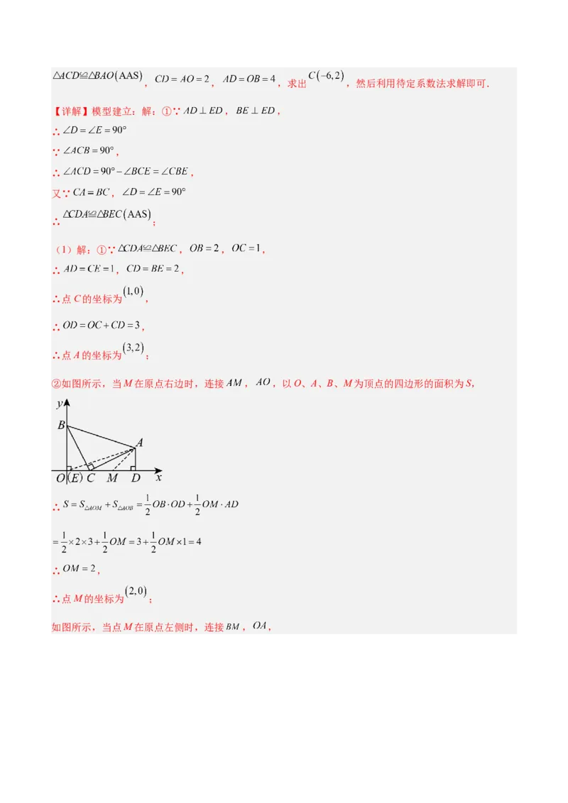 专题06一次函数常考几何模型专训（8大题型+15道拓展培优题）（教师版）_初中数学_八年级数学下册（人教版）_重难点专题提升-V7_2025版