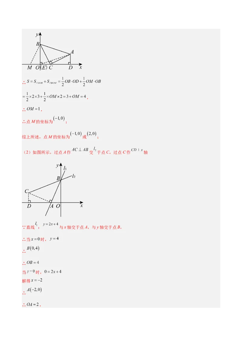 专题06一次函数常考几何模型专训（8大题型+15道拓展培优题）（教师版）_初中数学_八年级数学下册（人教版）_重难点专题提升-V7_2025版