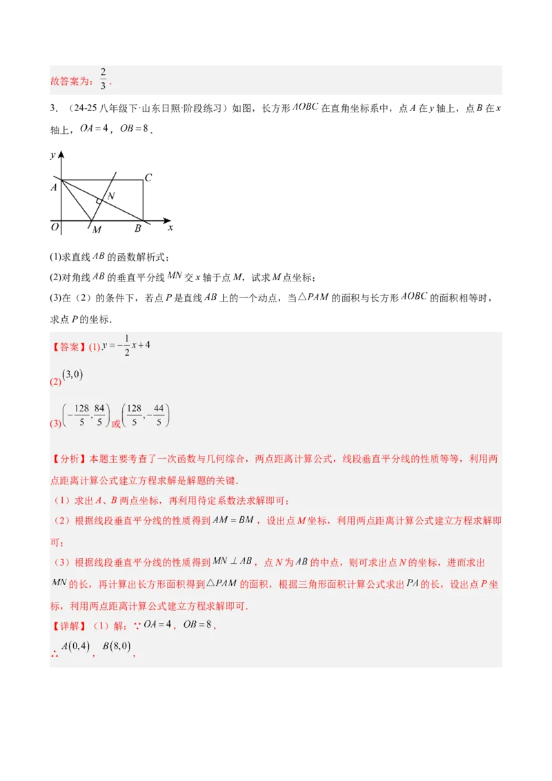 专题06一次函数常考几何模型专训（8大题型+15道拓展培优题）（教师版）_初中数学_八年级数学下册（人教版）_重难点专题提升-V7_2025版