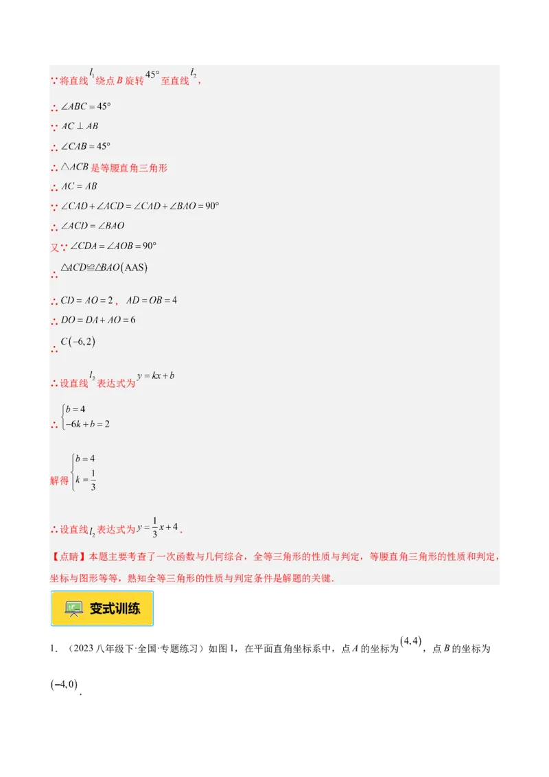 专题06一次函数常考几何模型专训（8大题型+15道拓展培优题）（教师版）_初中数学_八年级数学下册（人教版）_重难点专题提升-V7_2025版