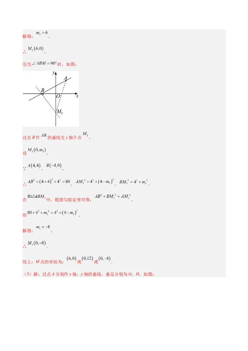 专题06一次函数常考几何模型专训（8大题型+15道拓展培优题）（教师版）_初中数学_八年级数学下册（人教版）_重难点专题提升-V7_2025版