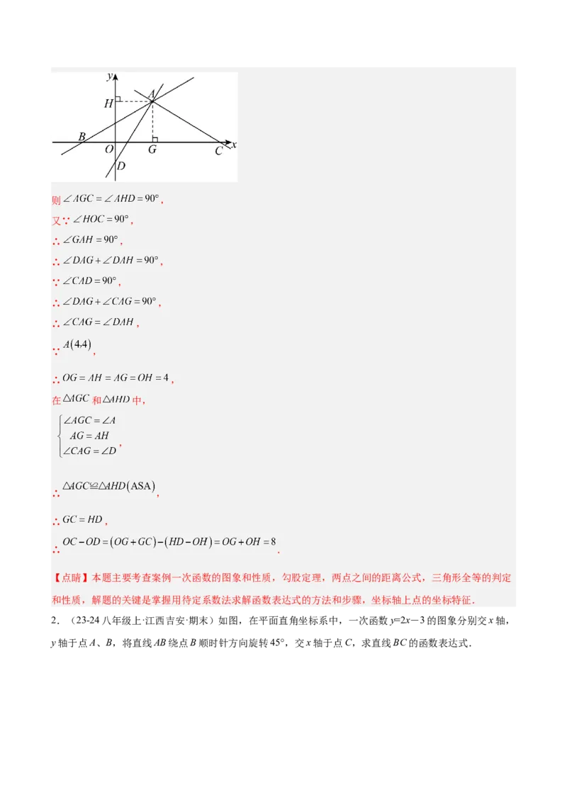 专题06一次函数常考几何模型专训（8大题型+15道拓展培优题）（教师版）_初中数学_八年级数学下册（人教版）_重难点专题提升-V7_2025版