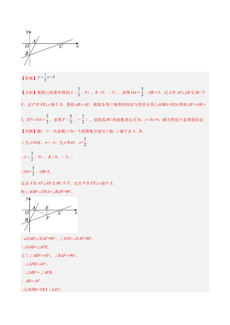 专题06一次函数常考几何模型专训（8大题型+15道拓展培优题）（教师版）_初中数学_八年级数学下册（人教版）_重难点专题提升-V7_2025版