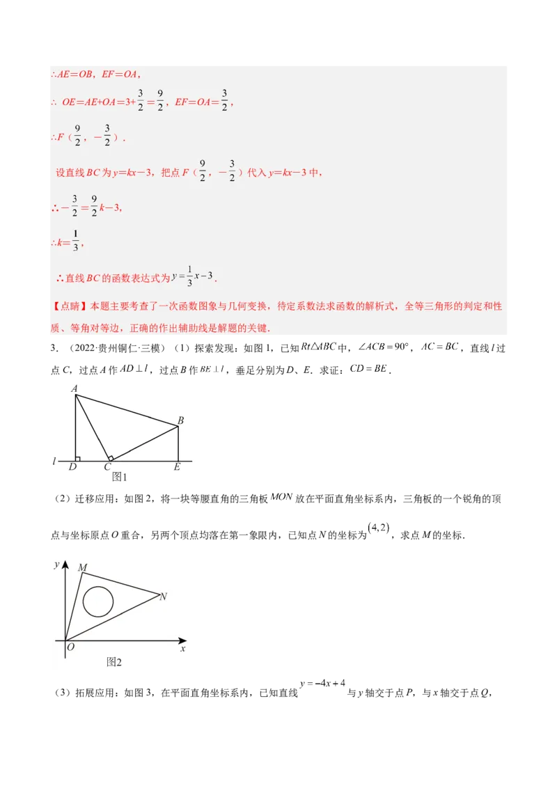 专题06一次函数常考几何模型专训（8大题型+15道拓展培优题）（教师版）_初中数学_八年级数学下册（人教版）_重难点专题提升-V7_2025版