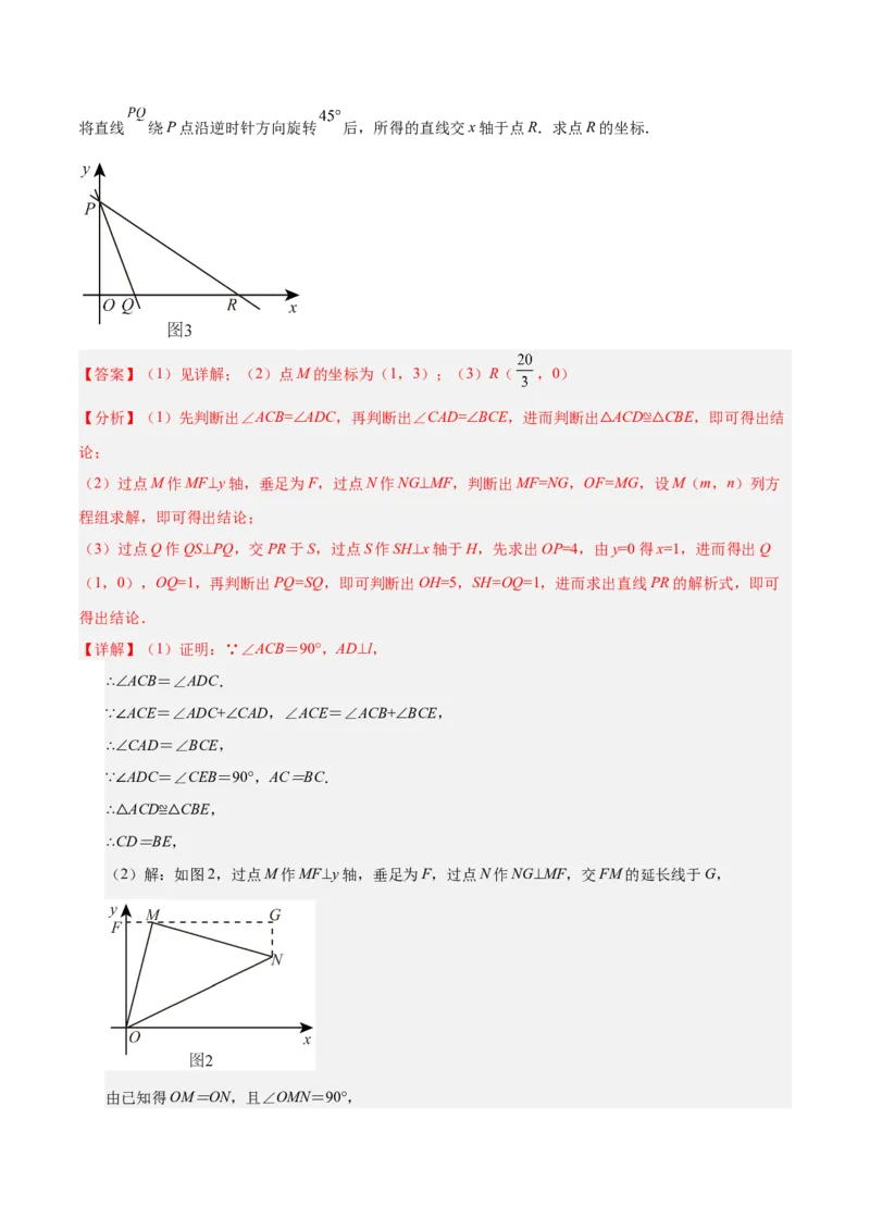 专题06一次函数常考几何模型专训（8大题型+15道拓展培优题）（教师版）_初中数学_八年级数学下册（人教版）_重难点专题提升-V7_2025版