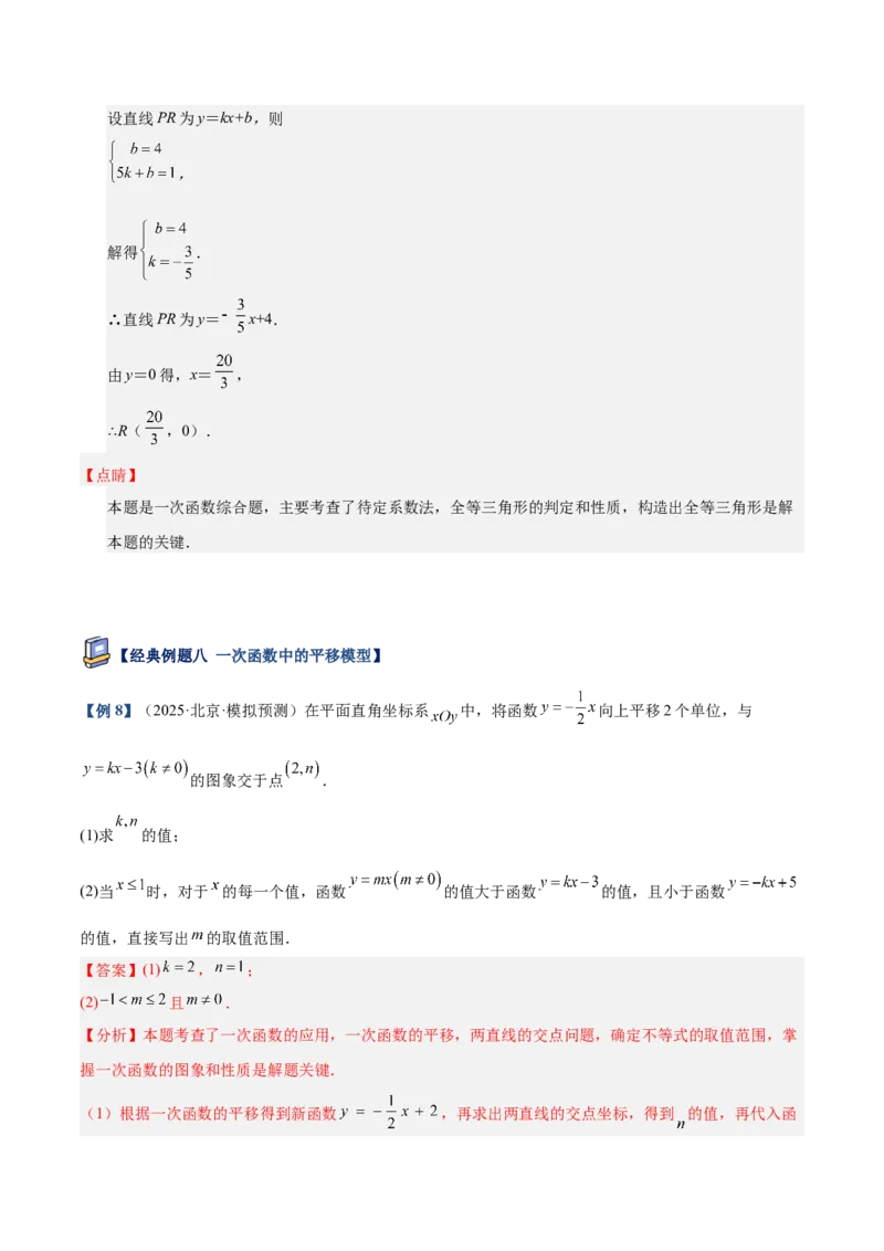 专题06一次函数常考几何模型专训（8大题型+15道拓展培优题）（教师版）_初中数学_八年级数学下册（人教版）_重难点专题提升-V7_2025版
