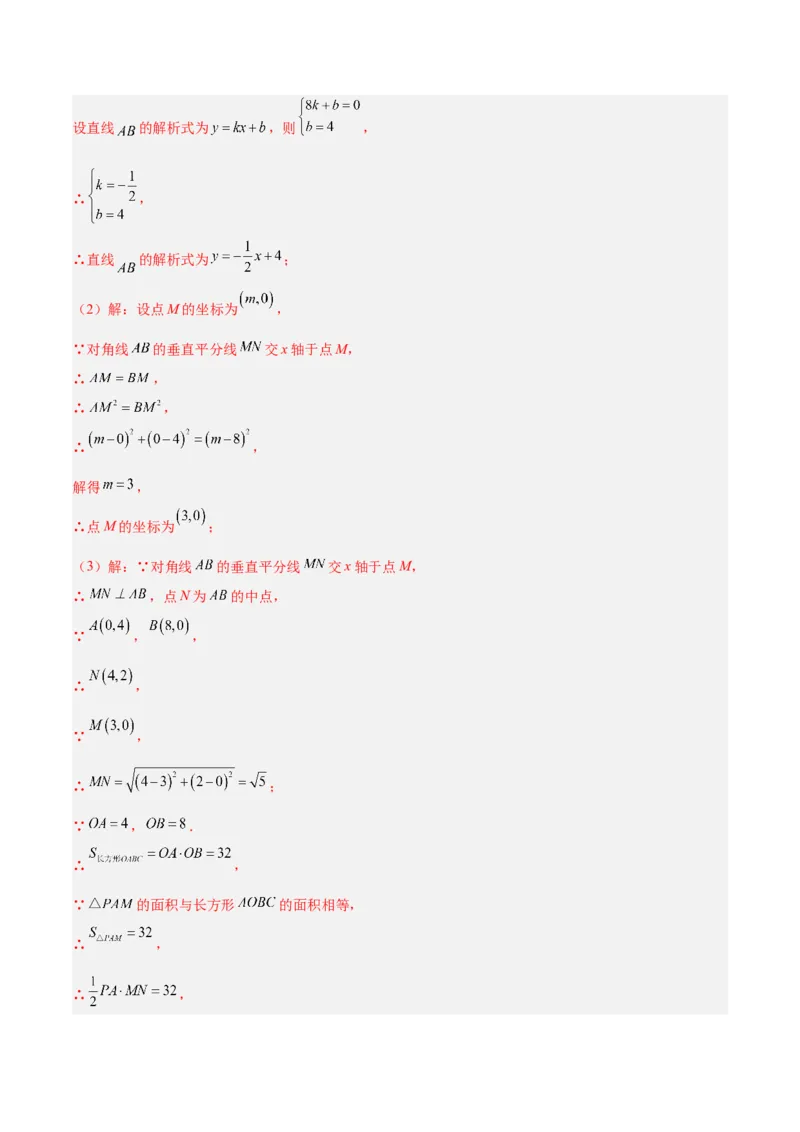专题06一次函数常考几何模型专训（8大题型+15道拓展培优题）（教师版）_初中数学_八年级数学下册（人教版）_重难点专题提升-V7_2025版