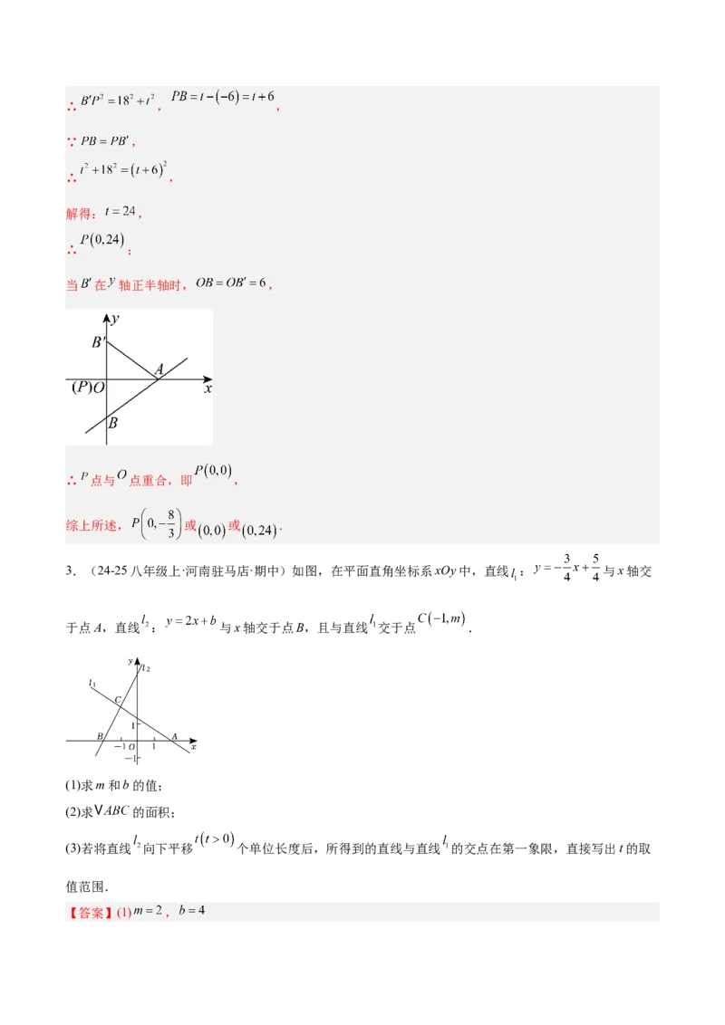 专题06一次函数常考几何模型专训（8大题型+15道拓展培优题）（教师版）_初中数学_八年级数学下册（人教版）_重难点专题提升-V7_2025版