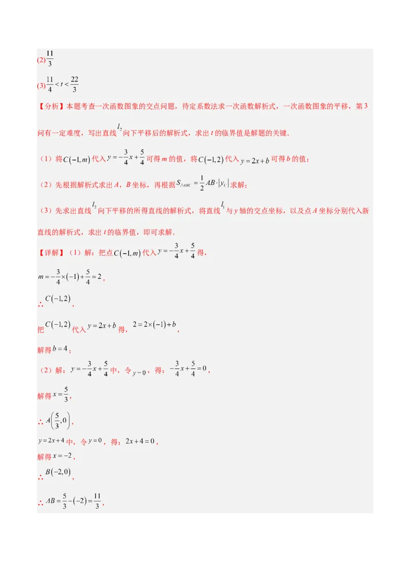专题06一次函数常考几何模型专训（8大题型+15道拓展培优题）（教师版）_初中数学_八年级数学下册（人教版）_重难点专题提升-V7_2025版