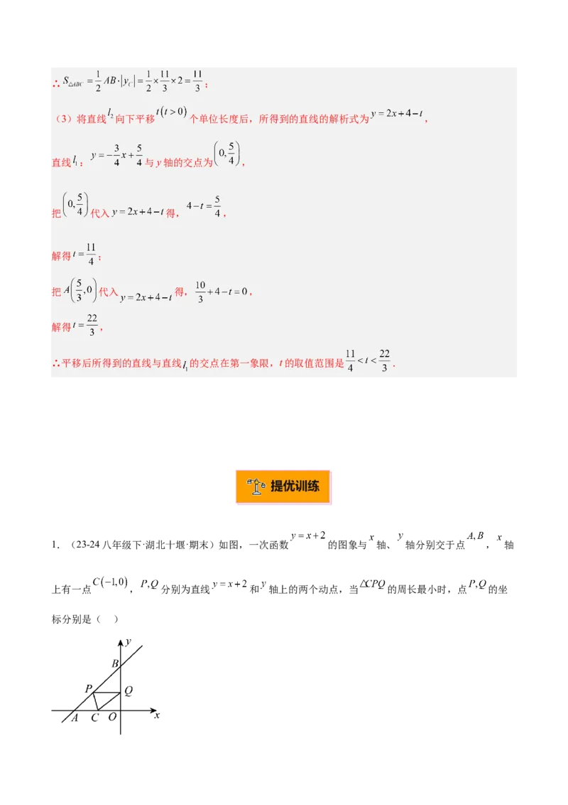 专题06一次函数常考几何模型专训（8大题型+15道拓展培优题）（教师版）_初中数学_八年级数学下册（人教版）_重难点专题提升-V7_2025版