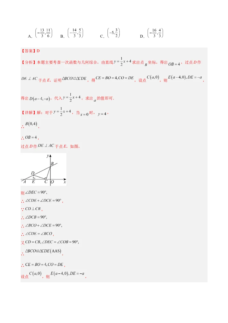 专题06一次函数常考几何模型专训（8大题型+15道拓展培优题）（教师版）_初中数学_八年级数学下册（人教版）_重难点专题提升-V7_2025版