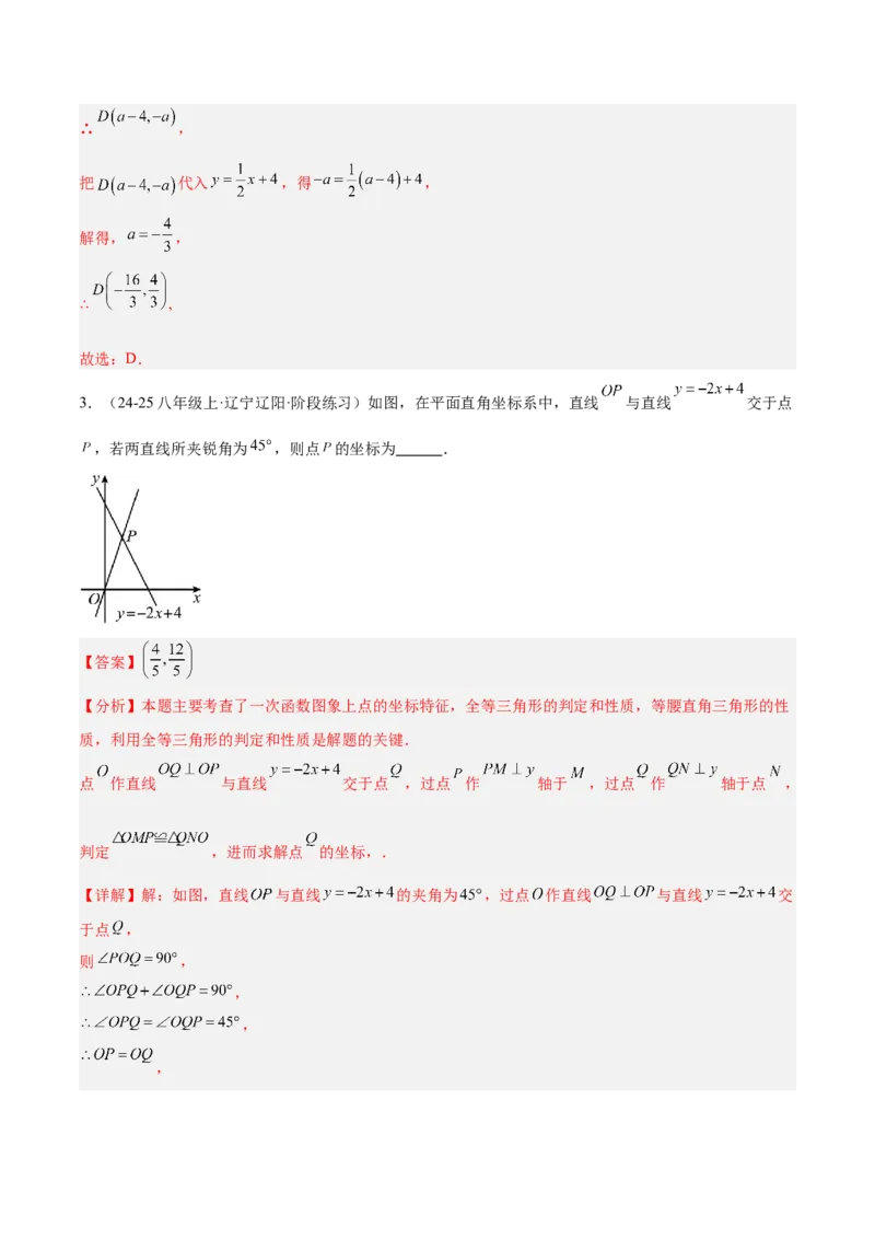 专题06一次函数常考几何模型专训（8大题型+15道拓展培优题）（教师版）_初中数学_八年级数学下册（人教版）_重难点专题提升-V7_2025版