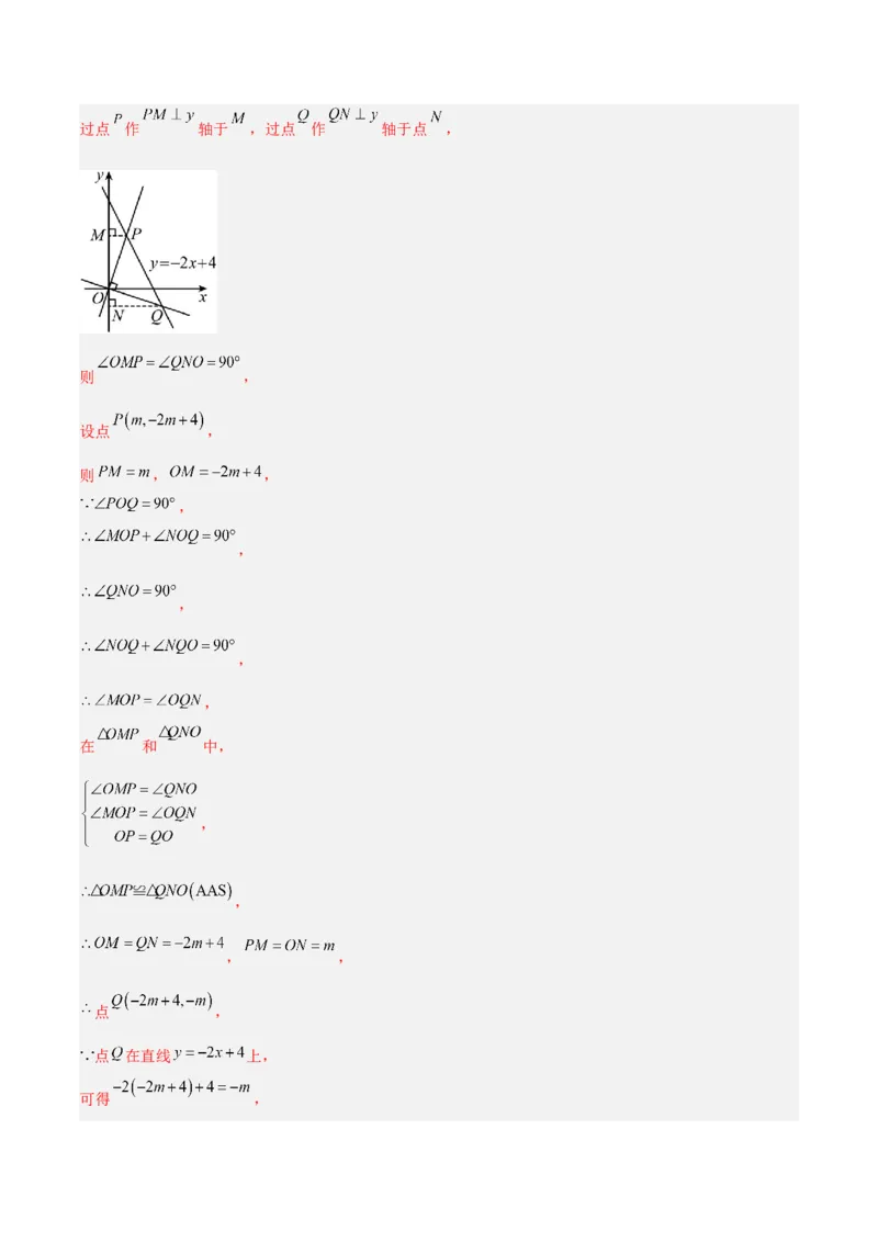 专题06一次函数常考几何模型专训（8大题型+15道拓展培优题）（教师版）_初中数学_八年级数学下册（人教版）_重难点专题提升-V7_2025版