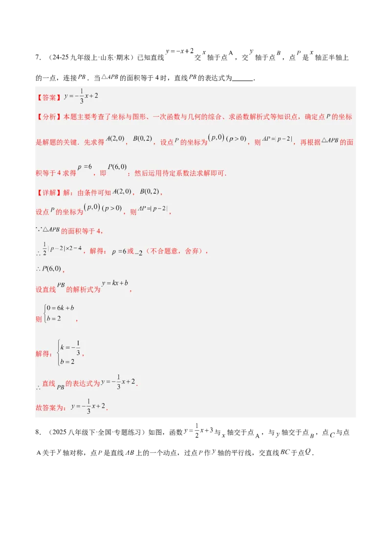 专题06一次函数常考几何模型专训（8大题型+15道拓展培优题）（教师版）_初中数学_八年级数学下册（人教版）_重难点专题提升-V7_2025版