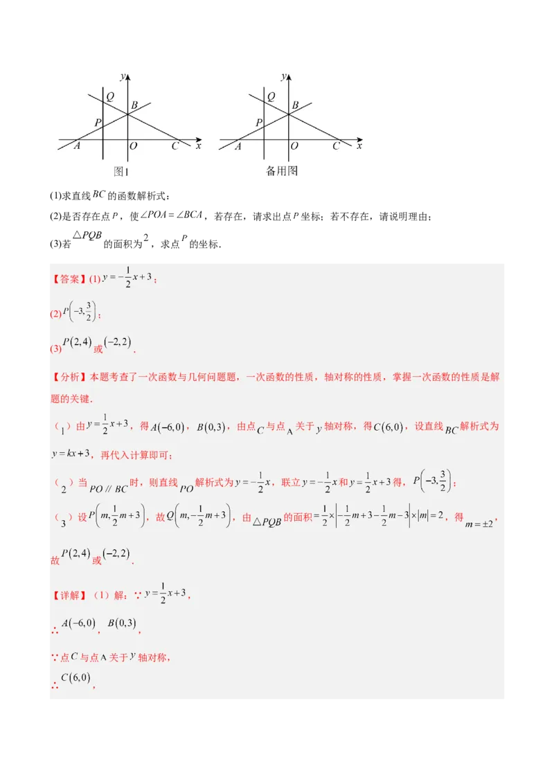 专题06一次函数常考几何模型专训（8大题型+15道拓展培优题）（教师版）_初中数学_八年级数学下册（人教版）_重难点专题提升-V7_2025版