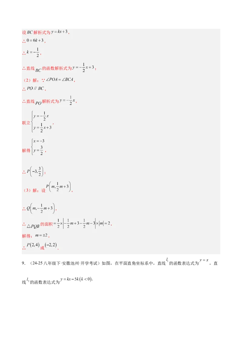 专题06一次函数常考几何模型专训（8大题型+15道拓展培优题）（教师版）_初中数学_八年级数学下册（人教版）_重难点专题提升-V7_2025版