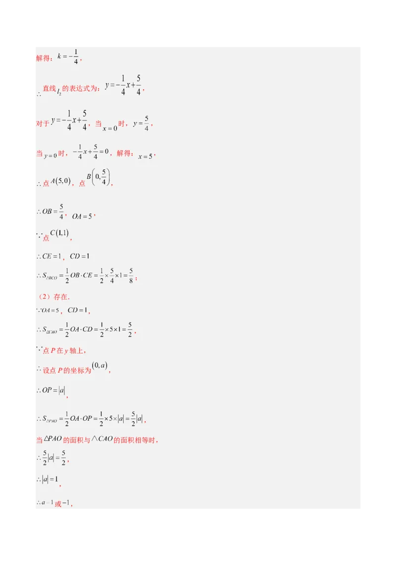 专题06一次函数常考几何模型专训（8大题型+15道拓展培优题）（教师版）_初中数学_八年级数学下册（人教版）_重难点专题提升-V7_2025版