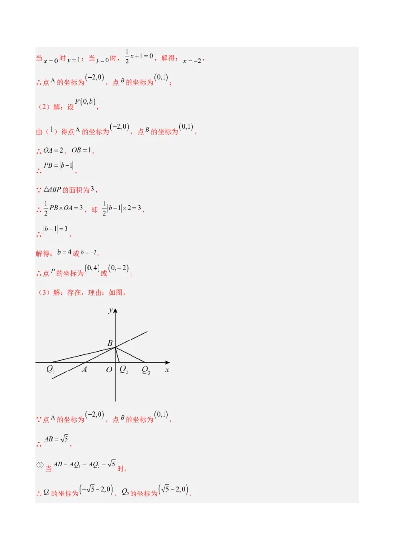 专题06一次函数常考几何模型专训（8大题型+15道拓展培优题）（教师版）_初中数学_八年级数学下册（人教版）_重难点专题提升-V7_2025版