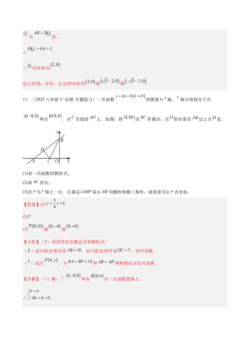 专题06一次函数常考几何模型专训（8大题型+15道拓展培优题）（教师版）_初中数学_八年级数学下册（人教版）_重难点专题提升-V7_2025版