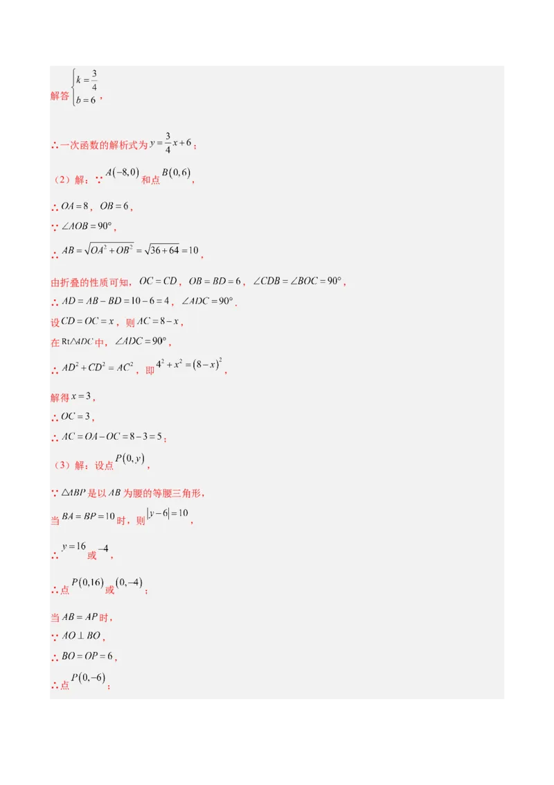 专题06一次函数常考几何模型专训（8大题型+15道拓展培优题）（教师版）_初中数学_八年级数学下册（人教版）_重难点专题提升-V7_2025版