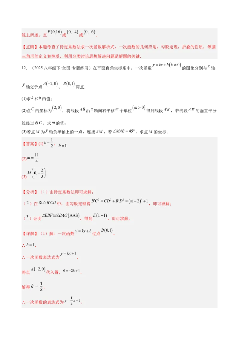 专题06一次函数常考几何模型专训（8大题型+15道拓展培优题）（教师版）_初中数学_八年级数学下册（人教版）_重难点专题提升-V7_2025版