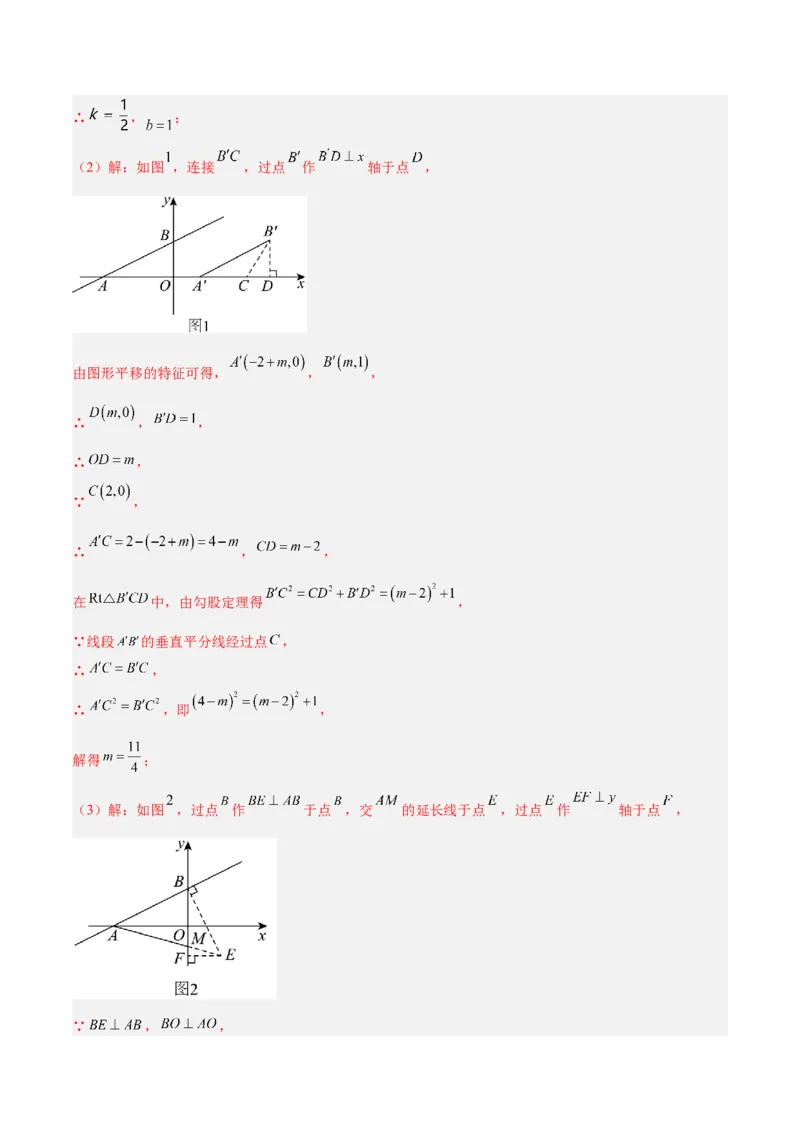 专题06一次函数常考几何模型专训（8大题型+15道拓展培优题）（教师版）_初中数学_八年级数学下册（人教版）_重难点专题提升-V7_2025版