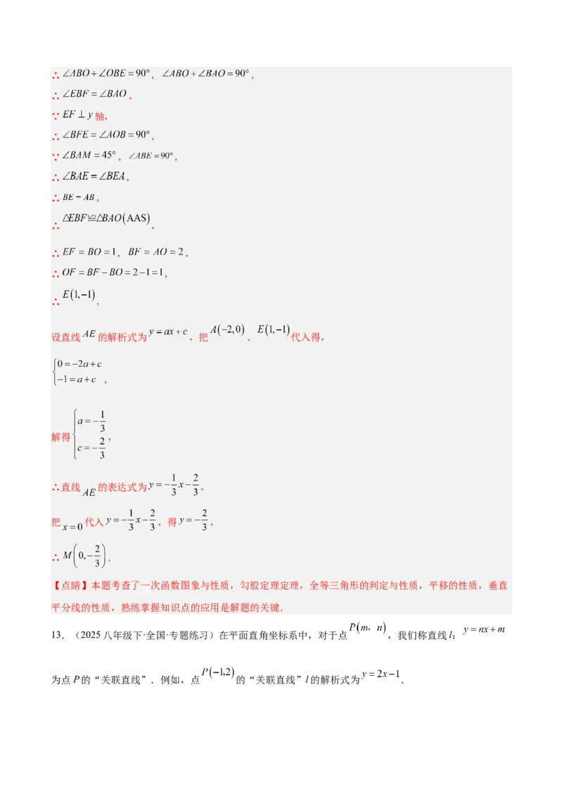 专题06一次函数常考几何模型专训（8大题型+15道拓展培优题）（教师版）_初中数学_八年级数学下册（人教版）_重难点专题提升-V7_2025版