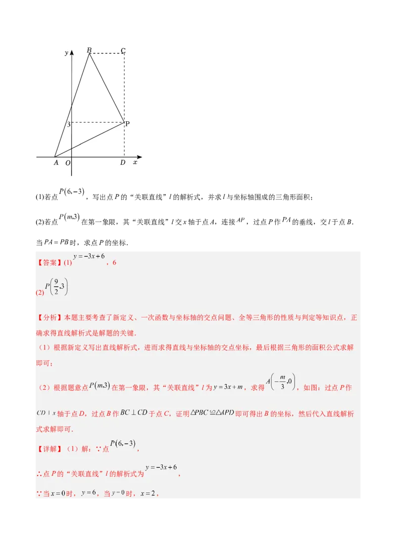 专题06一次函数常考几何模型专训（8大题型+15道拓展培优题）（教师版）_初中数学_八年级数学下册（人教版）_重难点专题提升-V7_2025版
