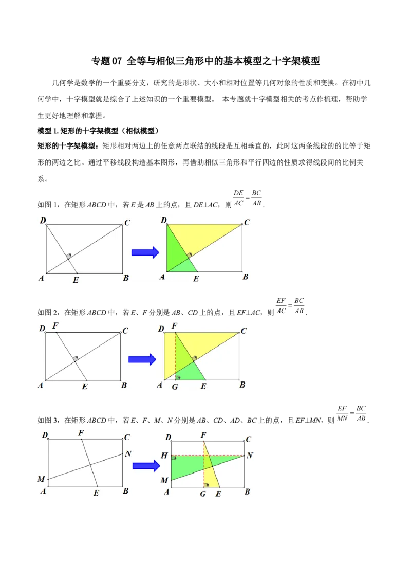 专题07全等与相似三角形中的基本模型之十字架模型（学生版）_初中数学_九年级数学下册（人教版）_常见几何模型全归纳-V13_2024版