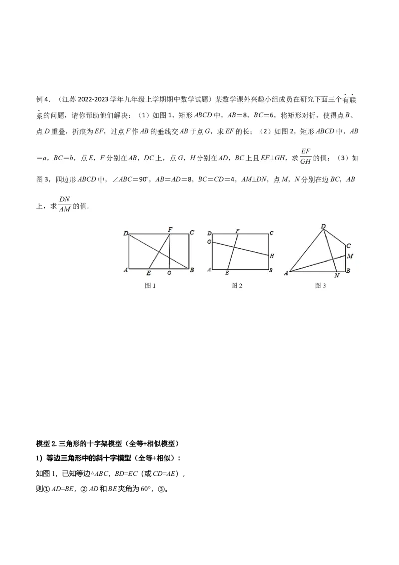 专题07全等与相似三角形中的基本模型之十字架模型（学生版）_初中数学_九年级数学下册（人教版）_常见几何模型全归纳-V13_2024版
