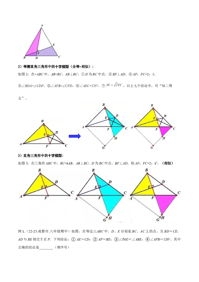 专题07全等与相似三角形中的基本模型之十字架模型（学生版）_初中数学_九年级数学下册（人教版）_常见几何模型全归纳-V13_2024版