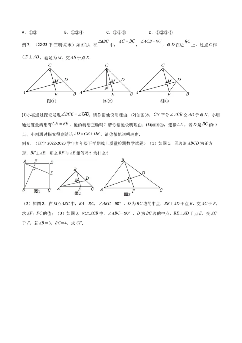 专题07全等与相似三角形中的基本模型之十字架模型（学生版）_初中数学_九年级数学下册（人教版）_常见几何模型全归纳-V13_2024版